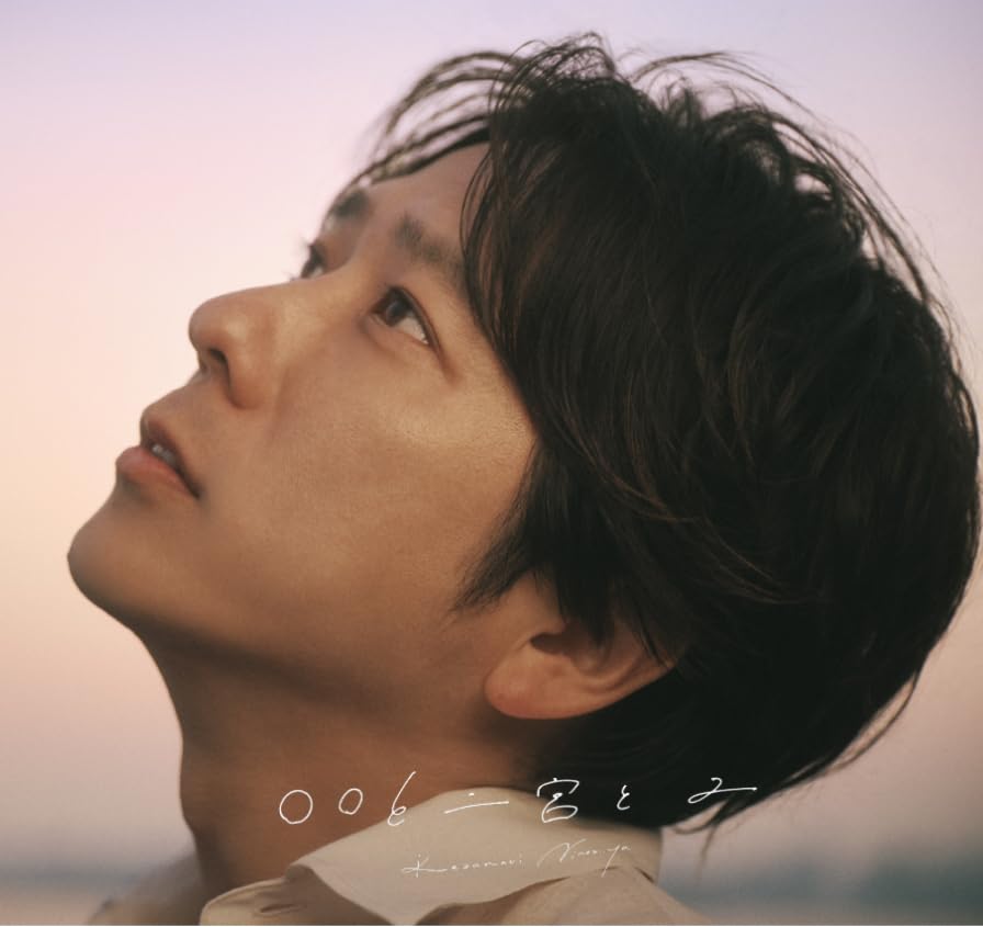 〇〇と二宮と、〇〇と二宮と２ カバーアルバム FC限定盤 通常盤 セット Amazon.co.jp: 二宮和也 『○○と二宮と2』 オンライン限定FC盤
